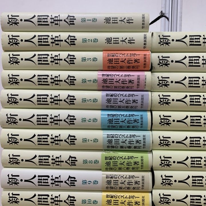 ■01)【1点限り!】新・人間革命 全31巻揃セット/池田大作/聖教新聞社/創価学会/宗教/仏教/思想/信仰/平和/仏法/教育/歴史/B 定番，低価 01)【1点限り!】新・人間革命 全30巻中31冊