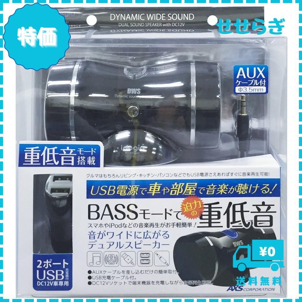 【迅速発送】アークス スピーカー idegia ダイナミックワイドサウンド ブラック X-109