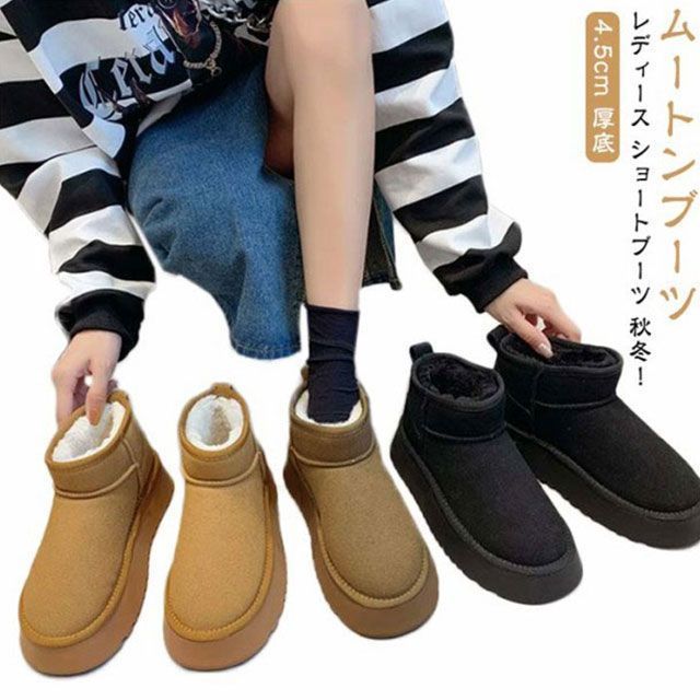 厚底 ムートンブーツ ショート 厚底 防寒靴 ムートンブーツ