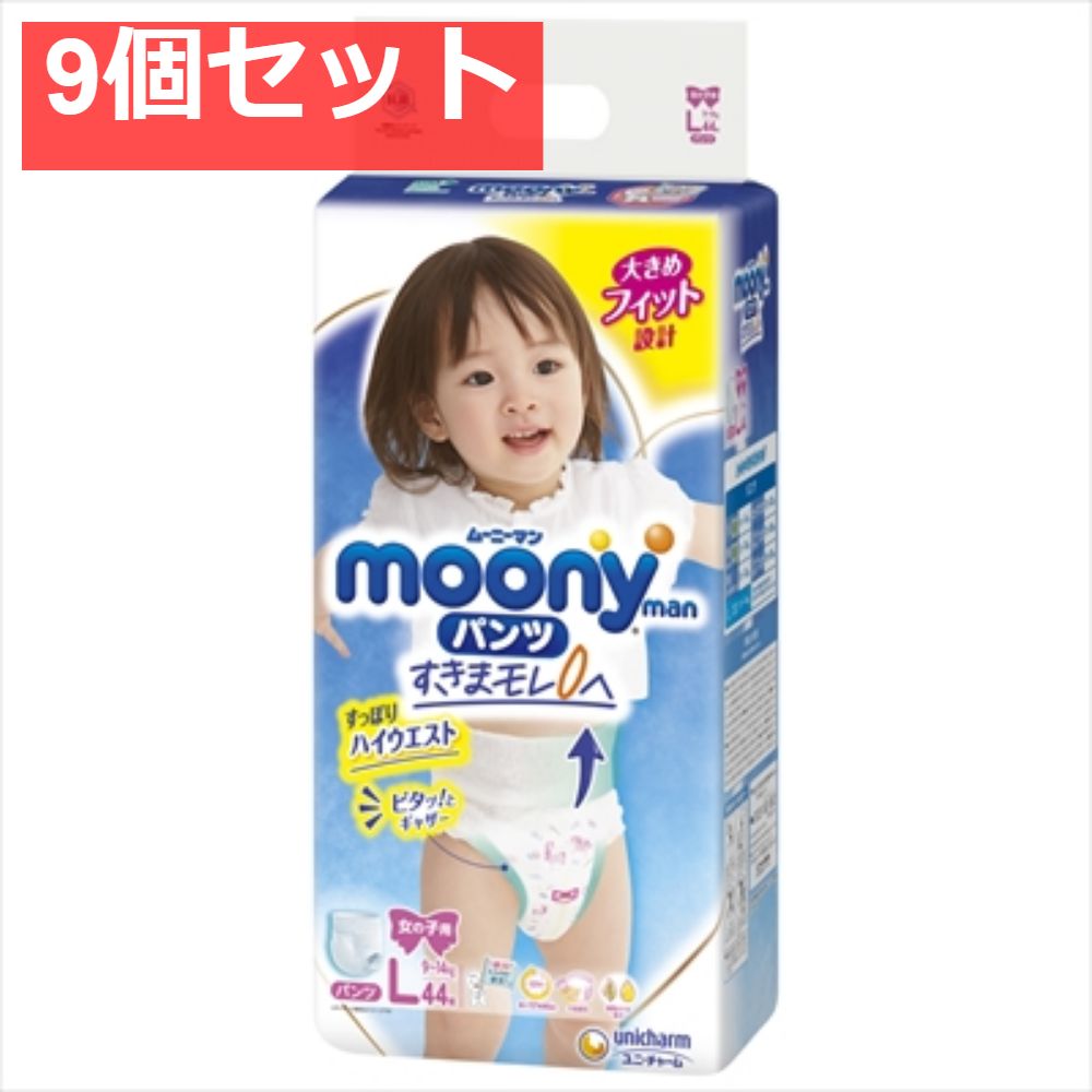 ム?ニ?マン エアフィット 女の子 Ｌ 44枚 9個セット まとめ売り