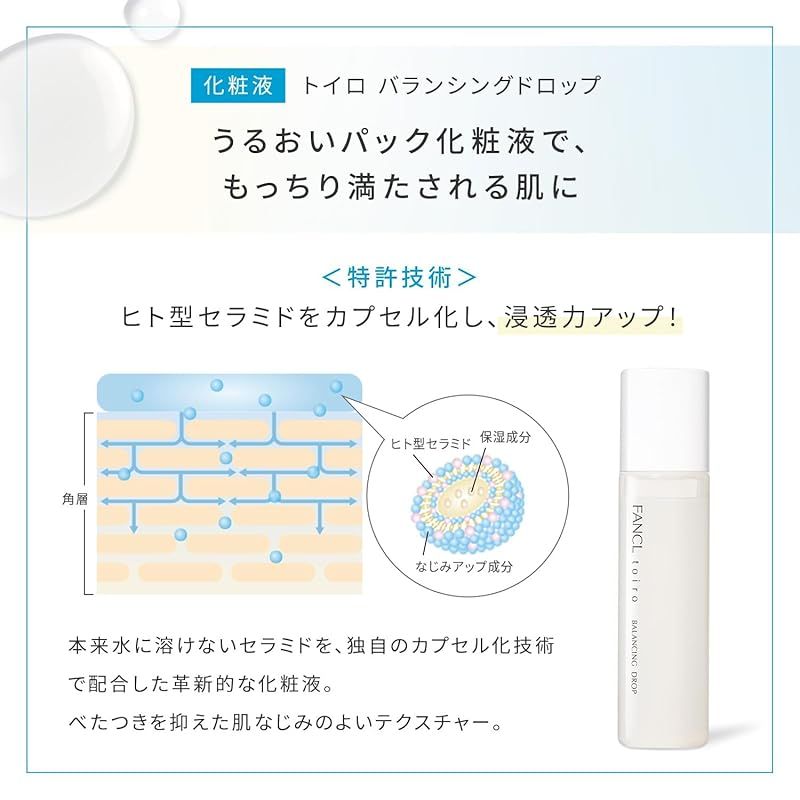 FANCL スキンケア3点セット