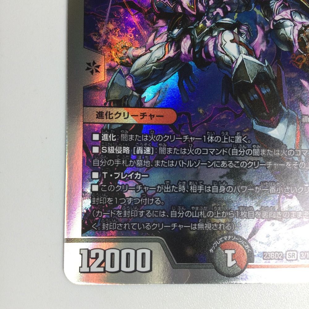 ζζ トレカ デュエルマスターズ 禁断の轟速 ブラックゾーン