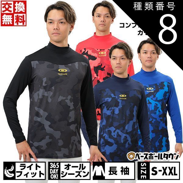 新品未使用】種類8:ネイビー/L 野球 アンダーシャツ 大人 長袖