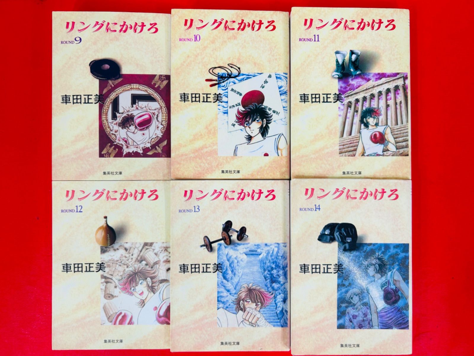 漫画コミック文庫【リングにかけろ 1-15巻・全巻完結セット】車田正美★集英社② リングにかけろ1 2／車田正美 | 集英社コミック公式 S-MANGA