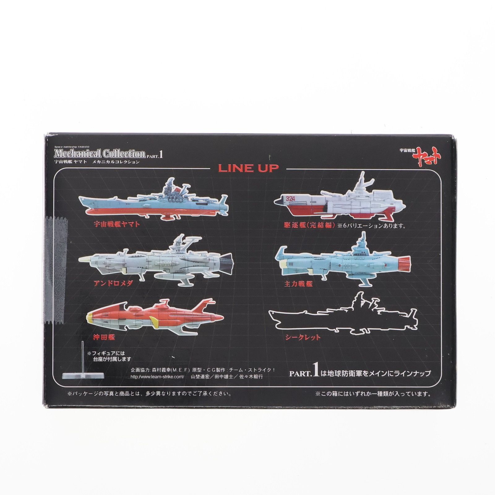 単品) 駆逐艦(315/涼風) 宇宙戦艦ヤマト メカニカルコレクション PART