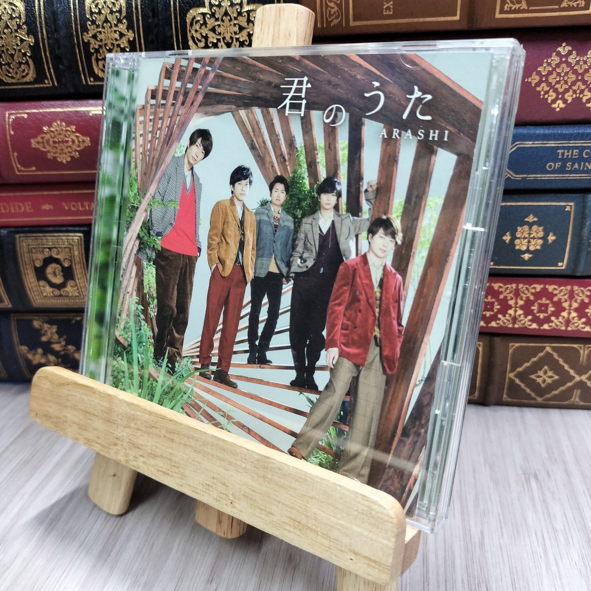 8-1 君のうた(初回限定盤) 嵐 200304 - メルカリ