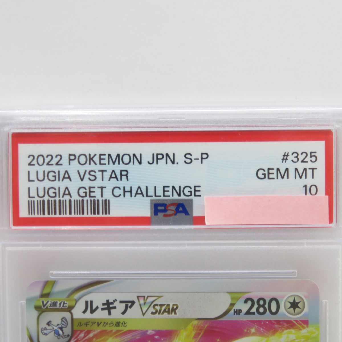 PSA10】ポケモンカード ルギアVSTAR PROMO プロモ 325/S-P 鑑定品 