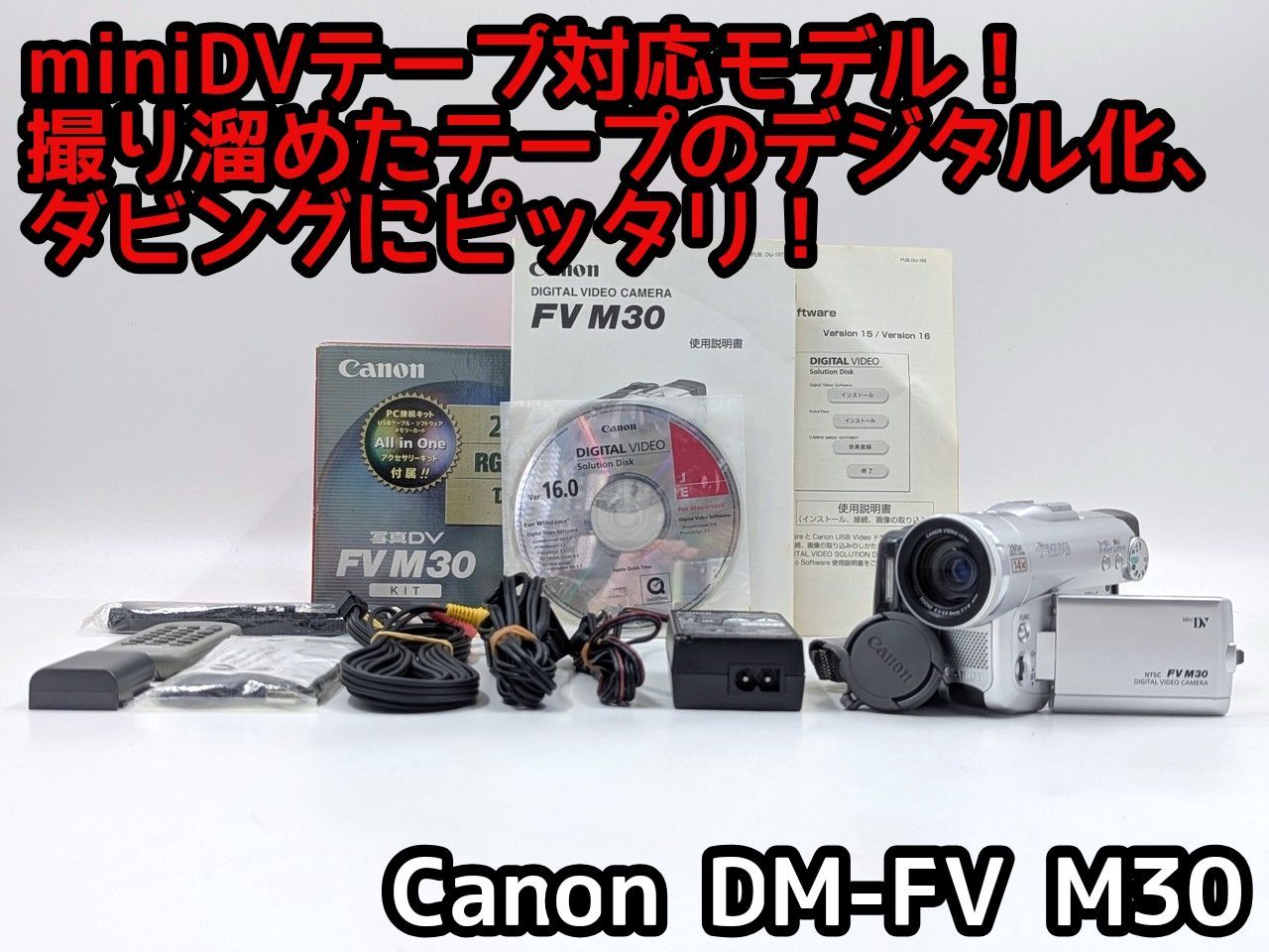 miniDVのダビングに Canon キャノン ビデオカメラ DM-FV M30 7日間保証付き