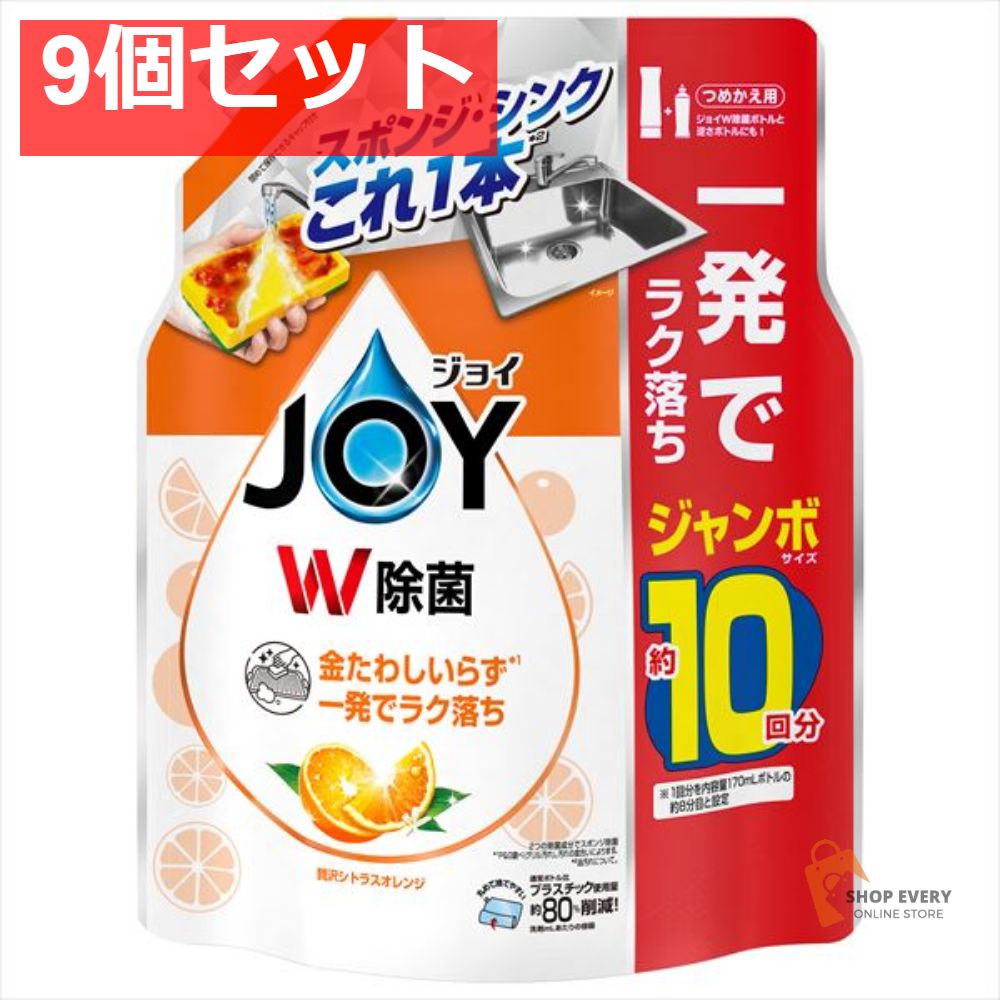 除菌ジョイ コンパクト ぜい沢シトラスオレンジの香り 詰替 ジャンボサイズ 9個セット まとめ売り