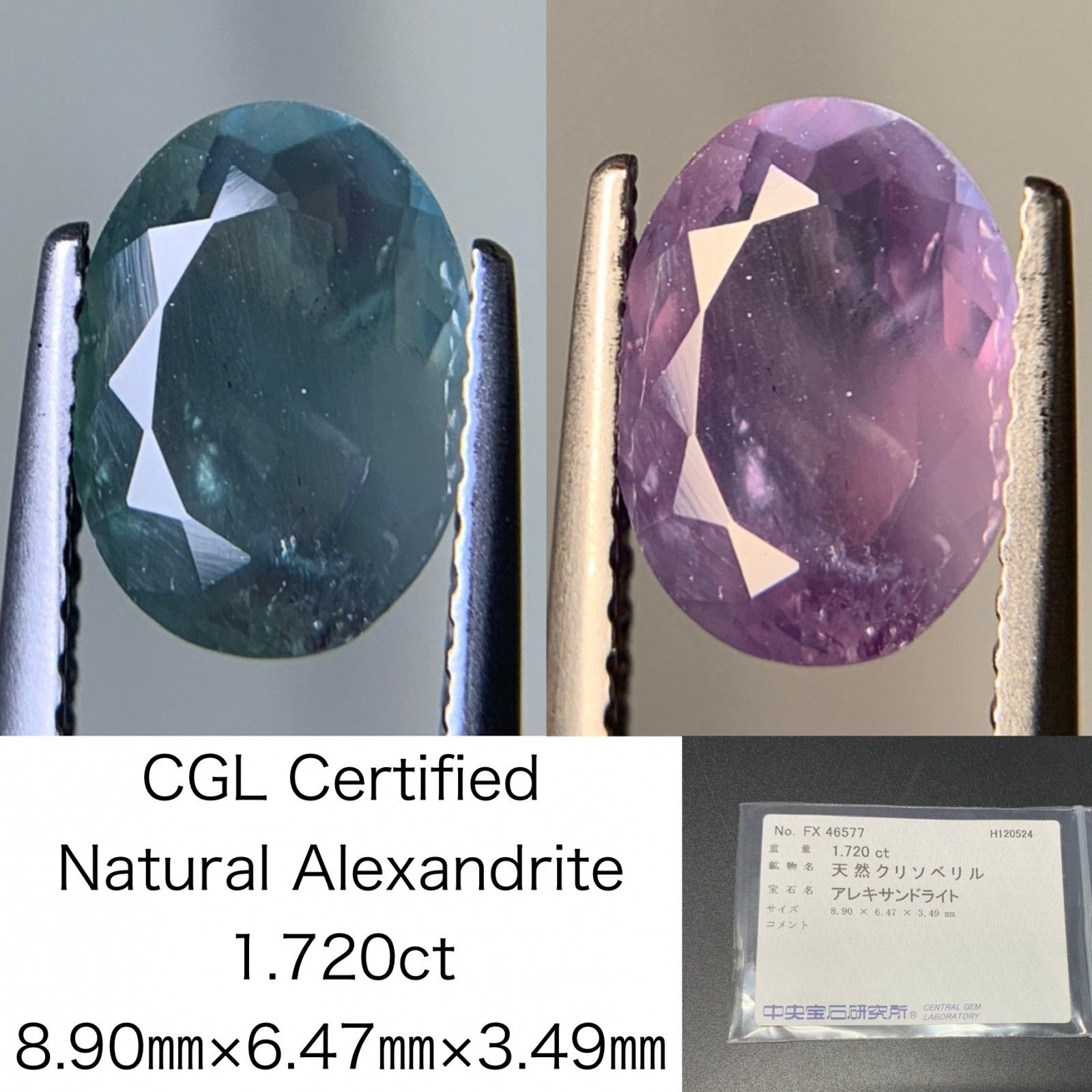 アレキサンドライト  1.720ct  中央宝石ソーティング付き  8.90×6.47×3.49  ルース（ 裸石 ） 3391Y