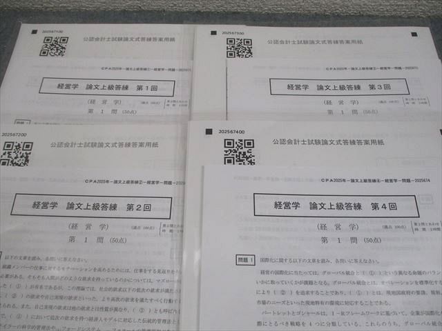 CPA会計学院 公認会計士講座 論文上級答練 テスト計28回 2025年