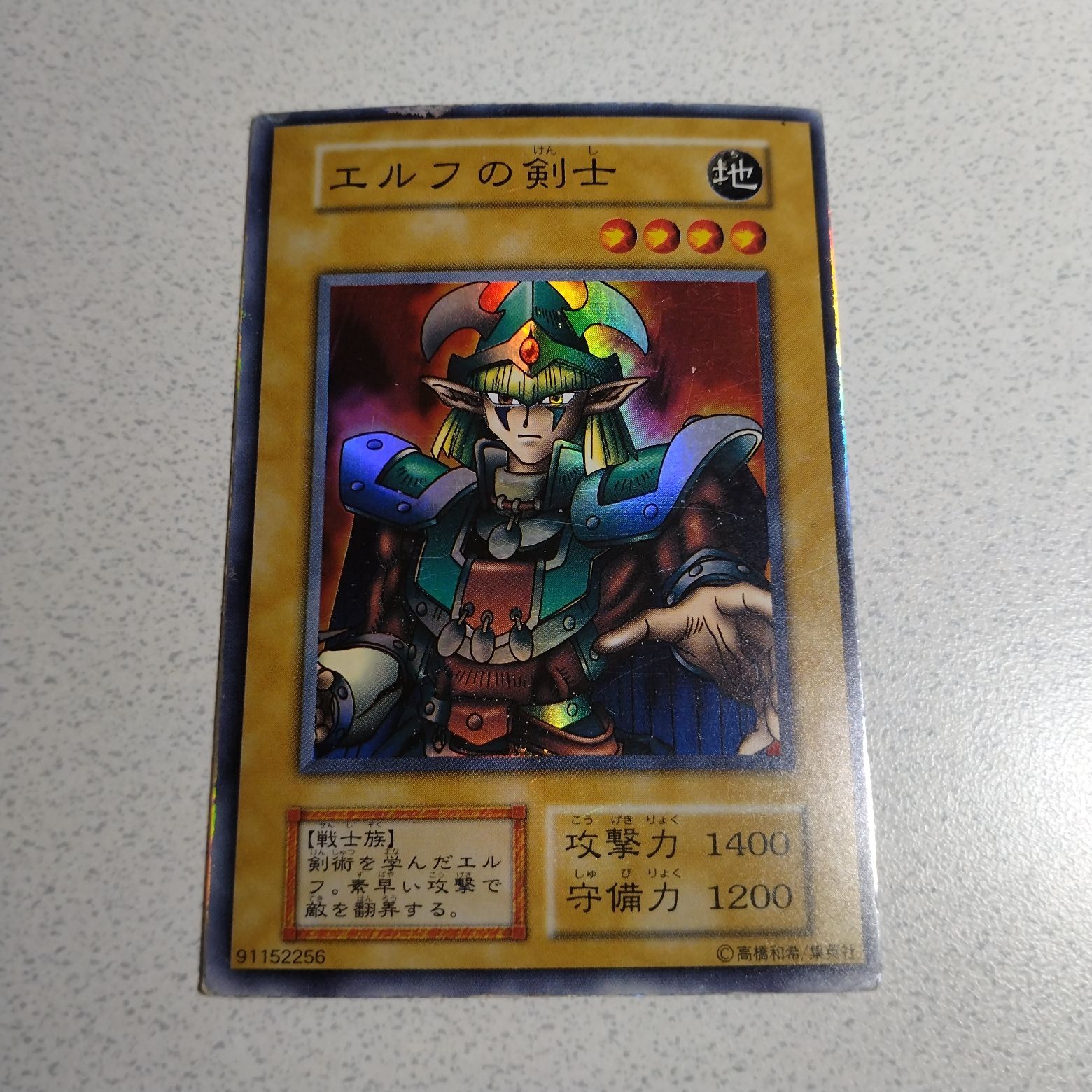 遊戯王 エルフの剣士 スーパー 初期 - メルカリ