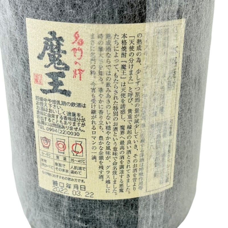 焼酎 魔王 1800ml 25度 白玉醸造 【新品未開栓品】 22509K102