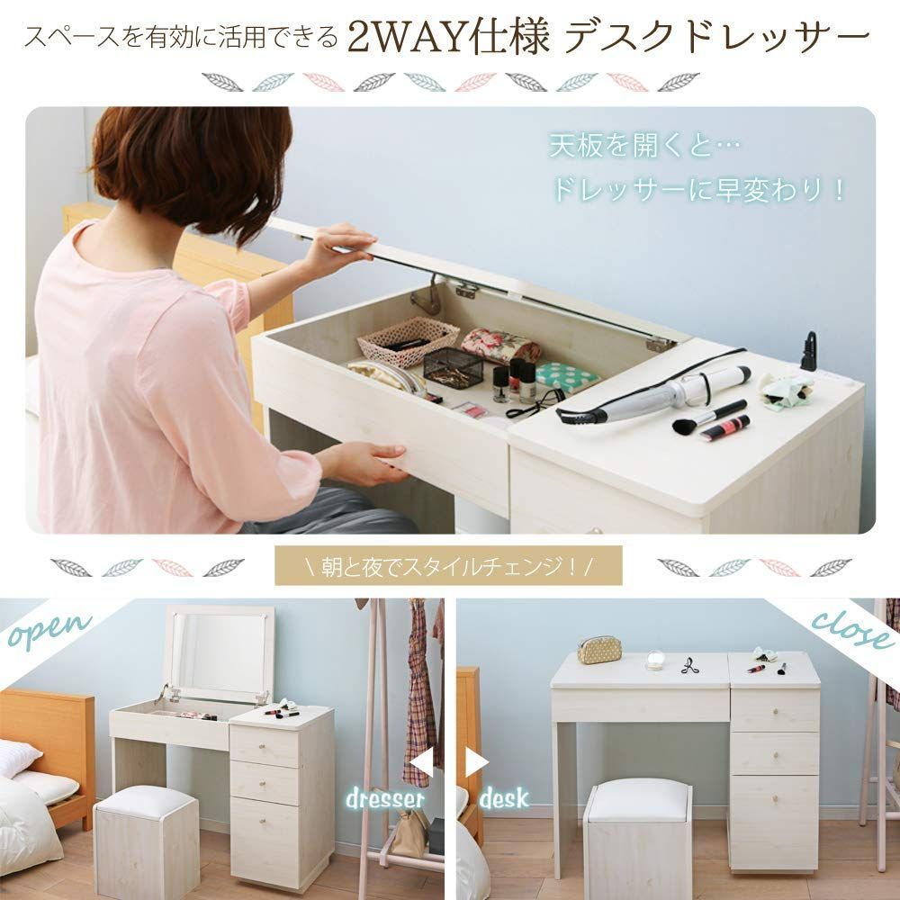 ドレッサー 2way