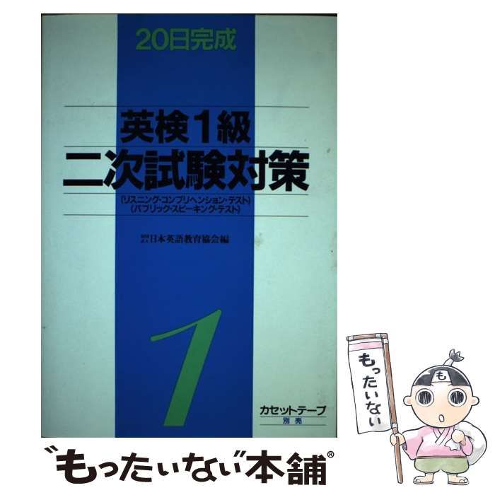 中古】 ビジネス英検の傾向と攻め方 / 日本英語教育協会 / 日本英語