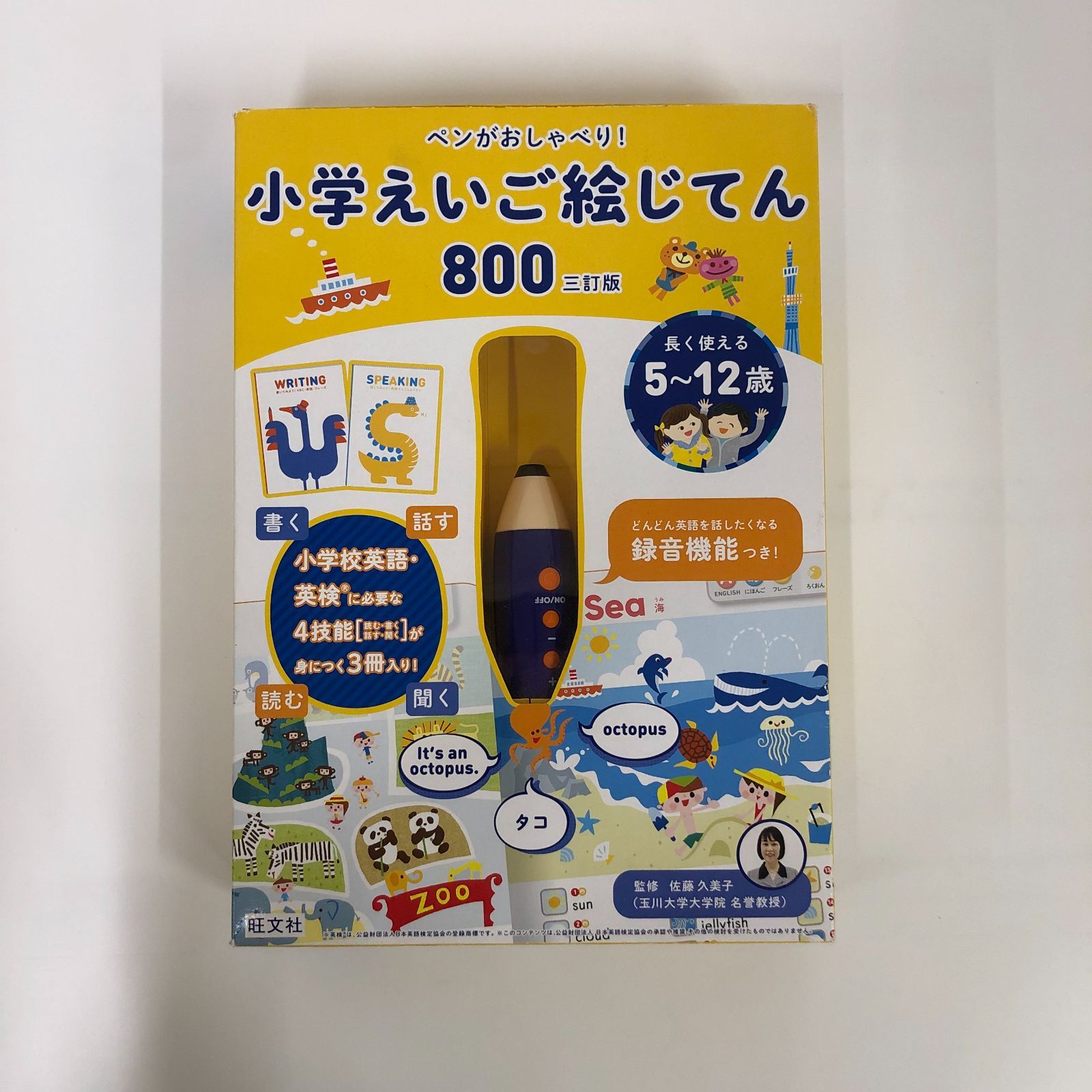 小学えいご絵じてん　えいご絵じてん　おしゃべりペン付き ペンがおしゃべり！ 小学えいご絵じてん 800 新装三訂版