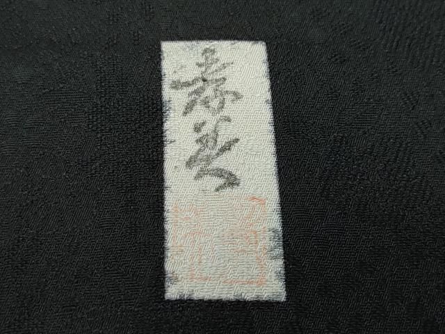 平和屋着物○訪問着 作家物 辻が花 暈し染め 黒地 金彩 正絹 逸品