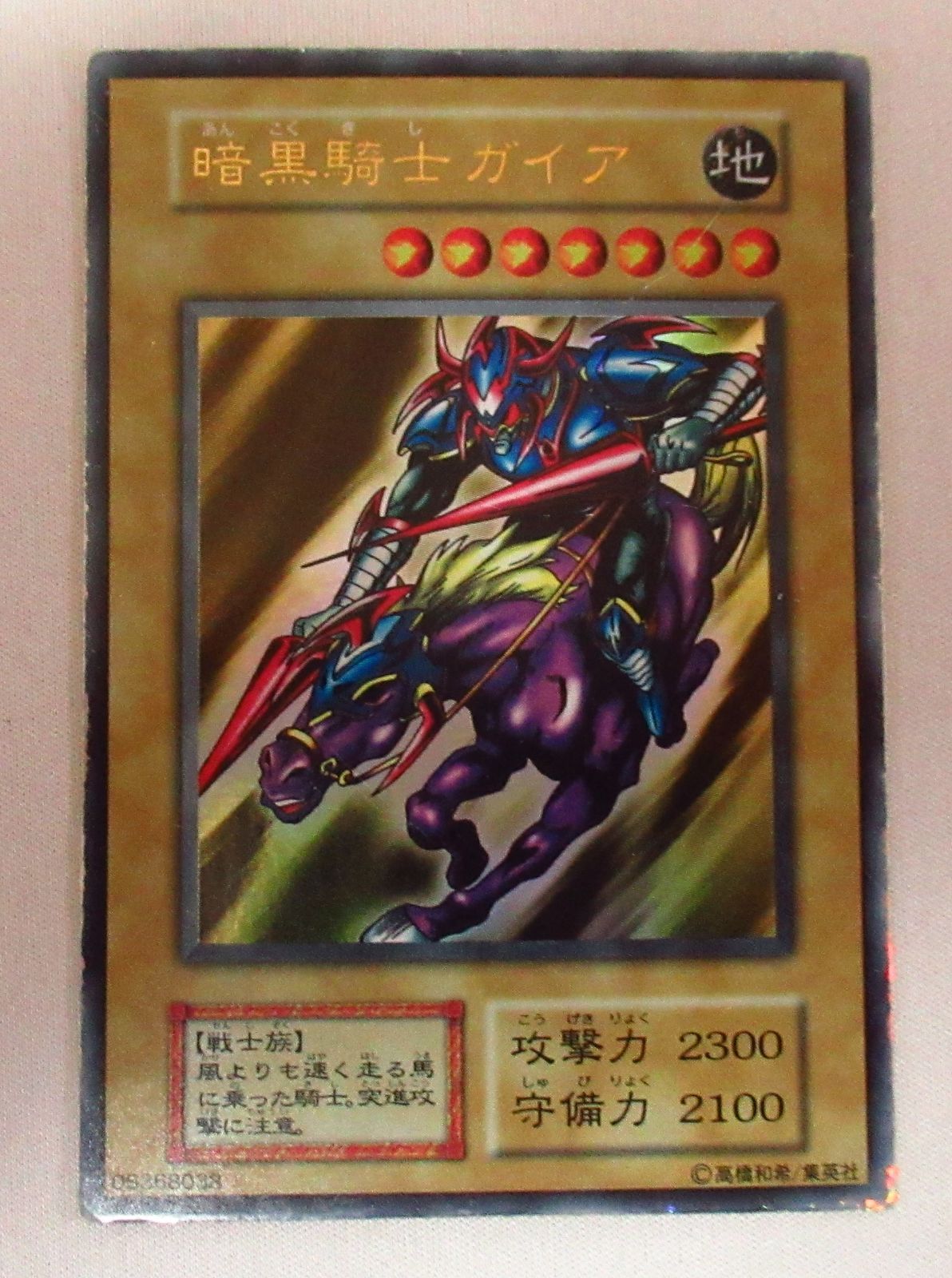 遊戯王 暗黒騎士ガイア ウル 型番無し 1枚 - メルカリ