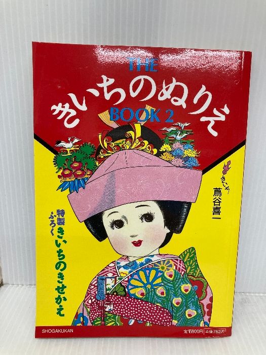 きいちのぬりえ など　8冊 きいちのぬりえ など 8冊