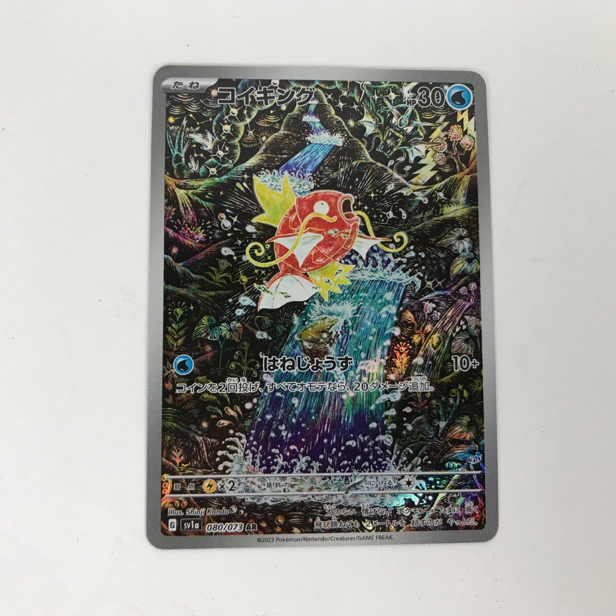 コイキング AR SV1a 080./073 ポケモンカードゲーム コイキング AR sv1a 080/073