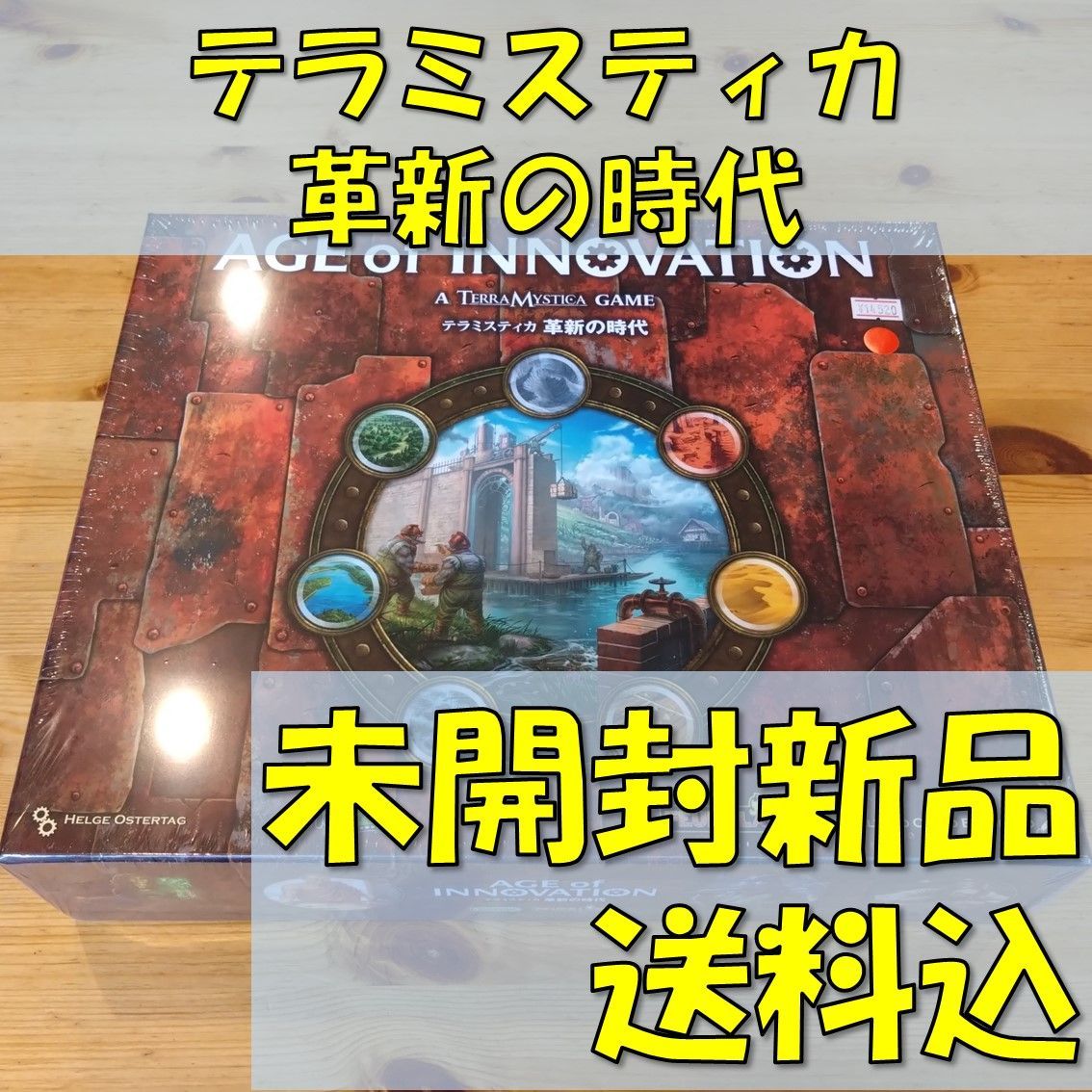 テラミスティカ 革新の時代 日本語版 【ボードゲーム】 - メルカリ
