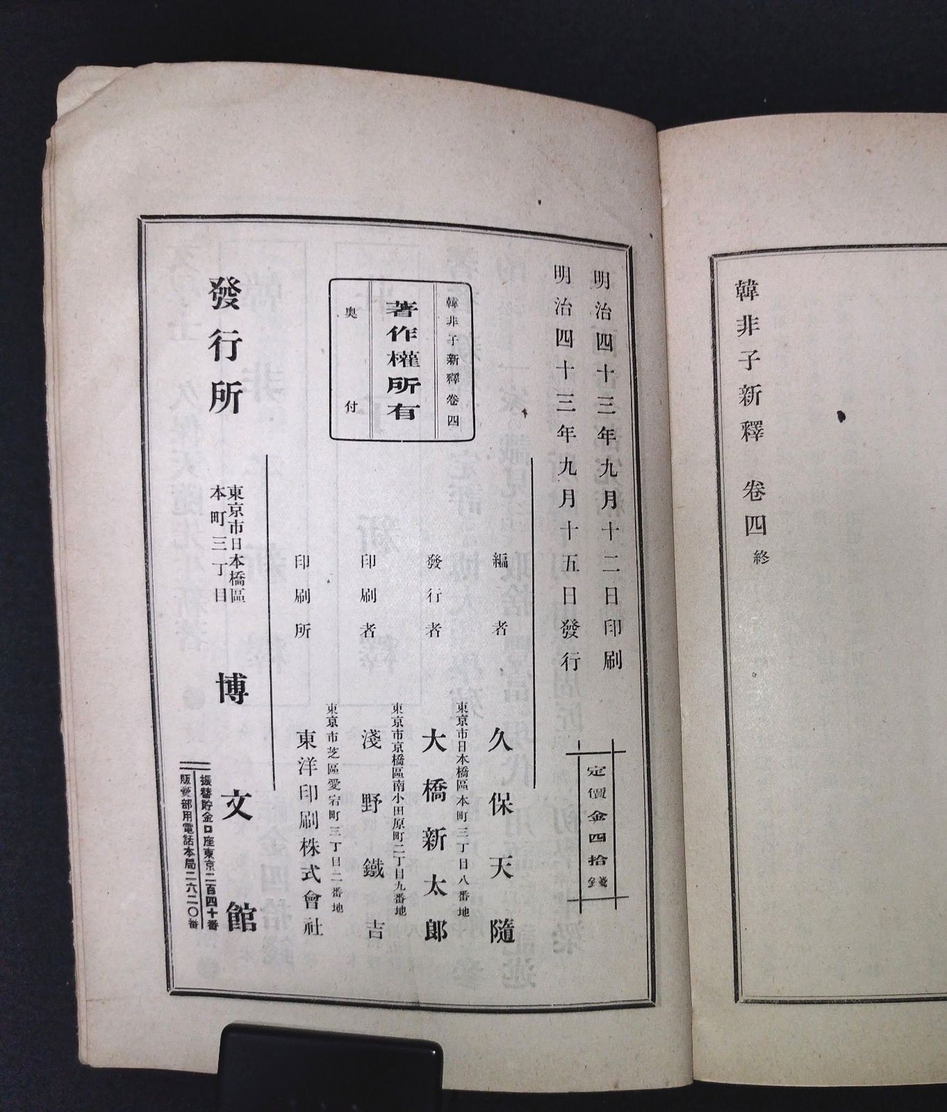◇韓非子新釈◇全4巻4冊揃 韓非 春秋戦国時代の思想・社会 久保 ◇韓非子新釈◇全4巻4冊揃 韓非 春秋戦国時代の思想・社会 久保