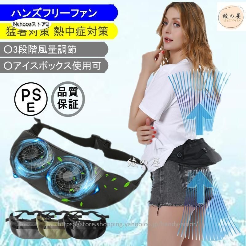 ベルトファン 腰掛け ファンセット ウエストファン 空調作業 ハンディファン 大風量 熱中症対策 携帯用扇風機 アイスパック ゴルフ キャン