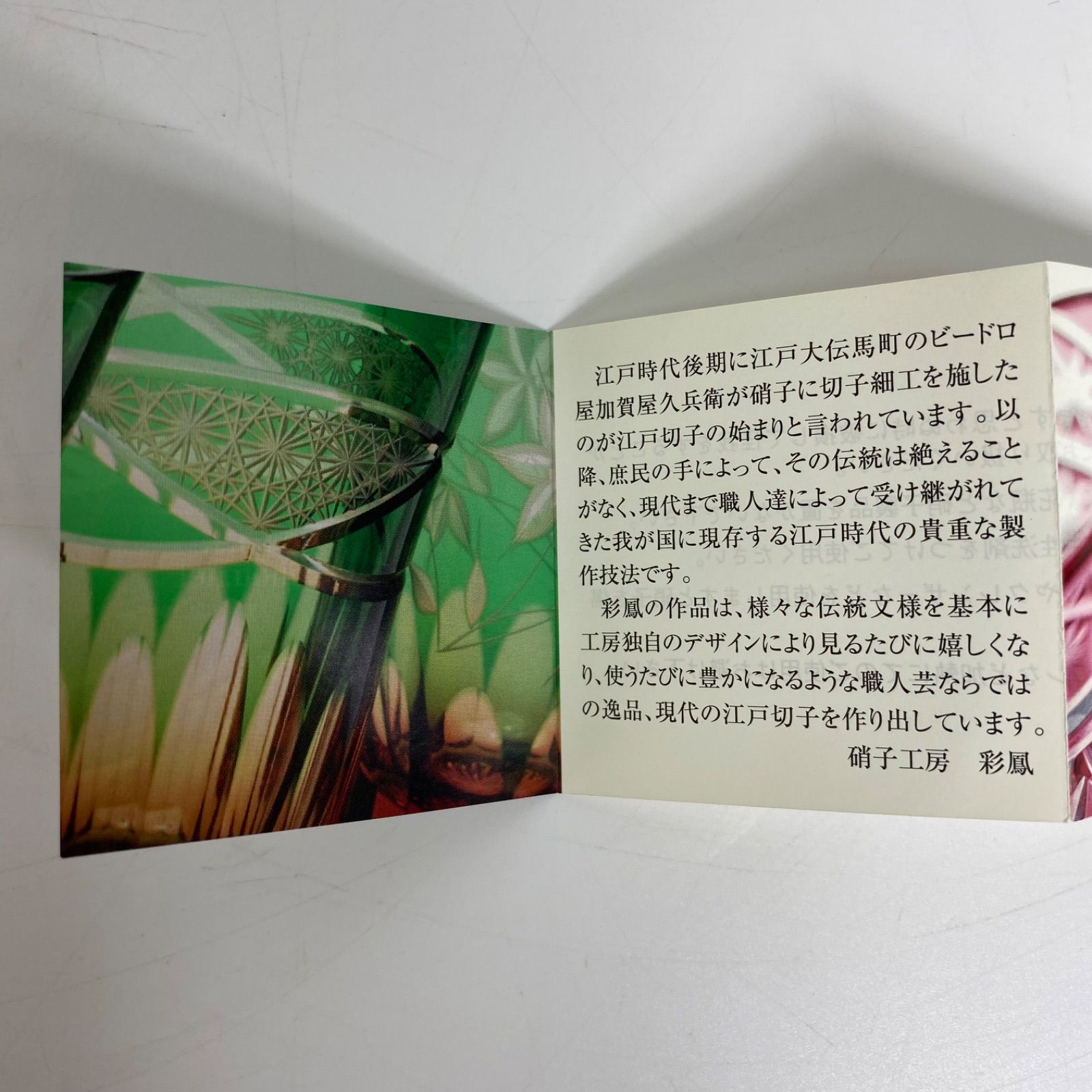 未使用 伝統工芸 正規 江戸切子 彩鳳 ペア ロックグラス 赤＆青 化粧箱
