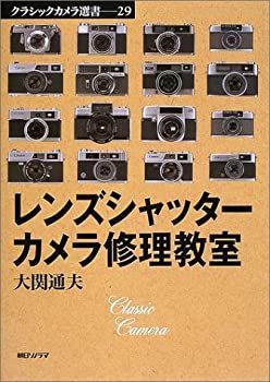 中古】 ライカレンズの見分け方 (クラシックカメラ選書) ライカ 中古】 ライカレンズの見分け方 (クラシックカメラ選書) ライカ