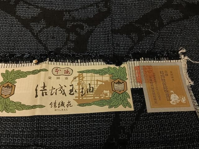 平和屋着物○結城玉紬 80亀甲 花唐草 結織苑 証紙付き 正絹 逸品  