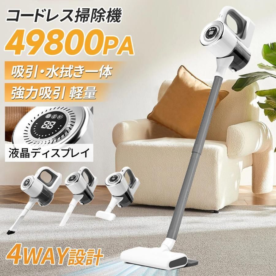 掃除機 コードレス 軽量 ハンディ 充電式 自走式 4WAY 49800Pa強力吸引 5400mAh 大容量バッテリー HEPA 一人暮らし 静音 車載 家庭両用 3段階吸引力調節