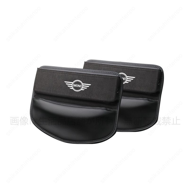 MINI 車のシートセンター隙間収納ボックス 左右２個セット スエードサイドポケット 落下防止 小物入れ シートサイドポケット汎用