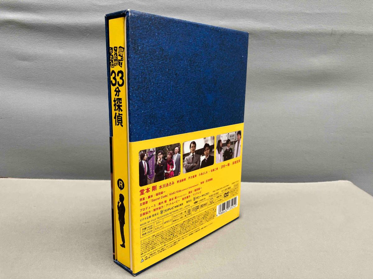 DVD 帰ってこさせられた33分探偵 DVD-BOX - メルカリ