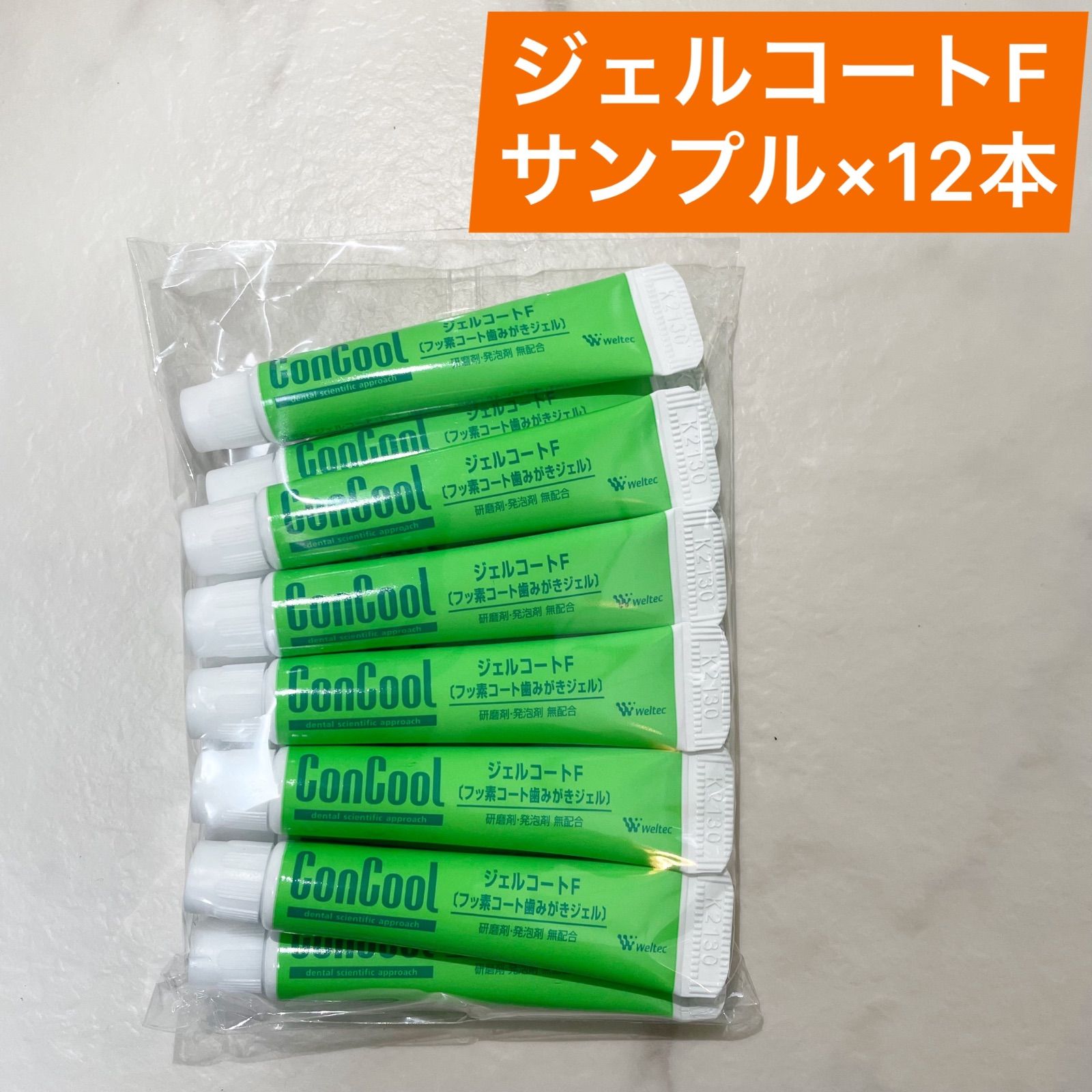 ウエルテック ジェルコートF サンプル×12本 試供品 - メルカリ