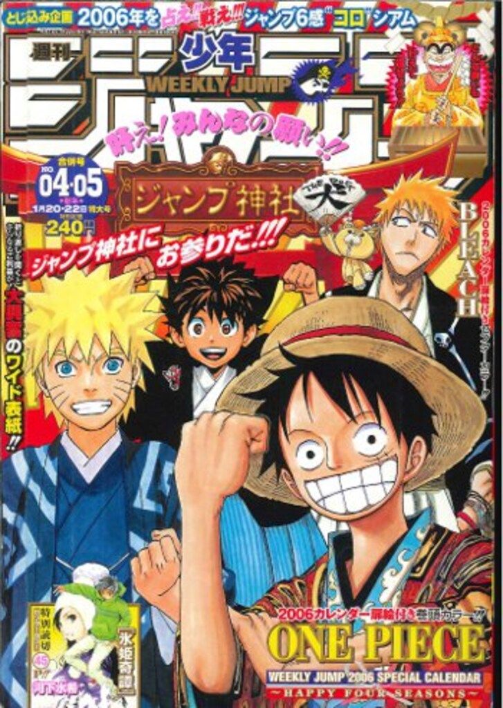 週刊少年ジャンプ1985年〜2006年合併号