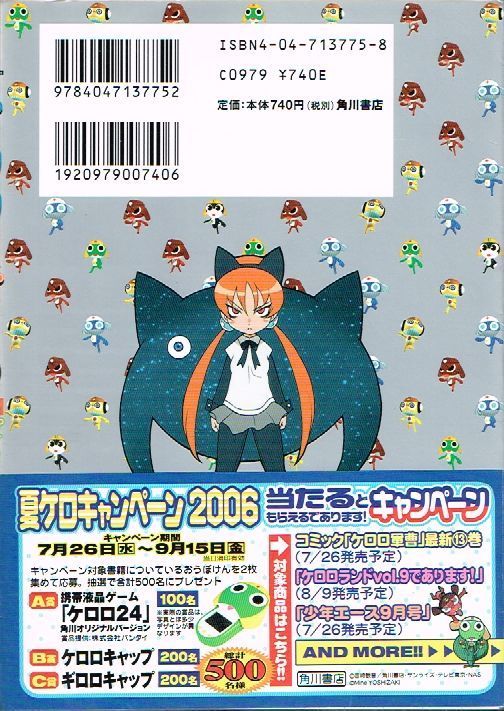 ケロロ軍曹 公式ガイドブック 11.5巻 / 吉崎観音 角川コミックス