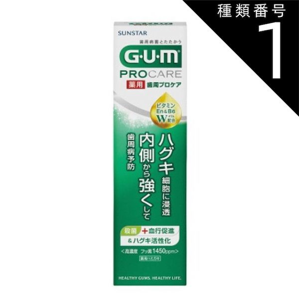 種類1 10個 まとめ買い サンスター 薬用GUM ガム 歯周プロケアペーストF 90g