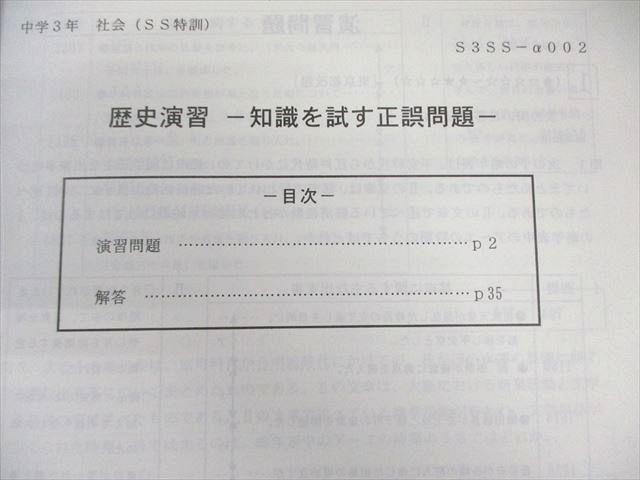 SAPIX中学部 中3 サピックス SS特訓 地理/歴史/公民演習(社会