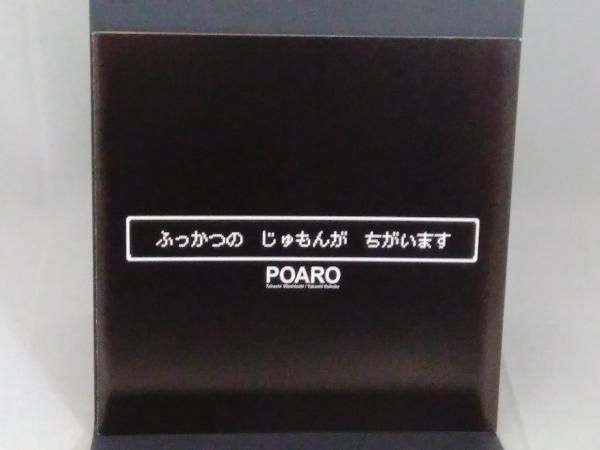 ポアロ/POARO ふっかつのじゅもんがちがいます ポアロ/POARO ふっかつのじゅもんがちがいます - メルカリ