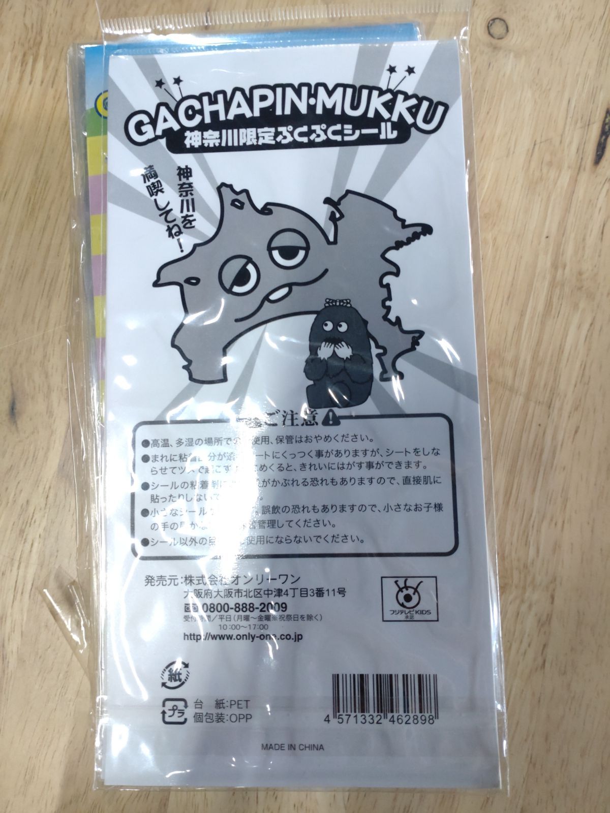 ガチャピン　ムック　鎌倉　プクプクシール　ガチャピンムックシール ガチャピン ムック シール 鎌倉 400枚 ガチャピンムック 神奈川