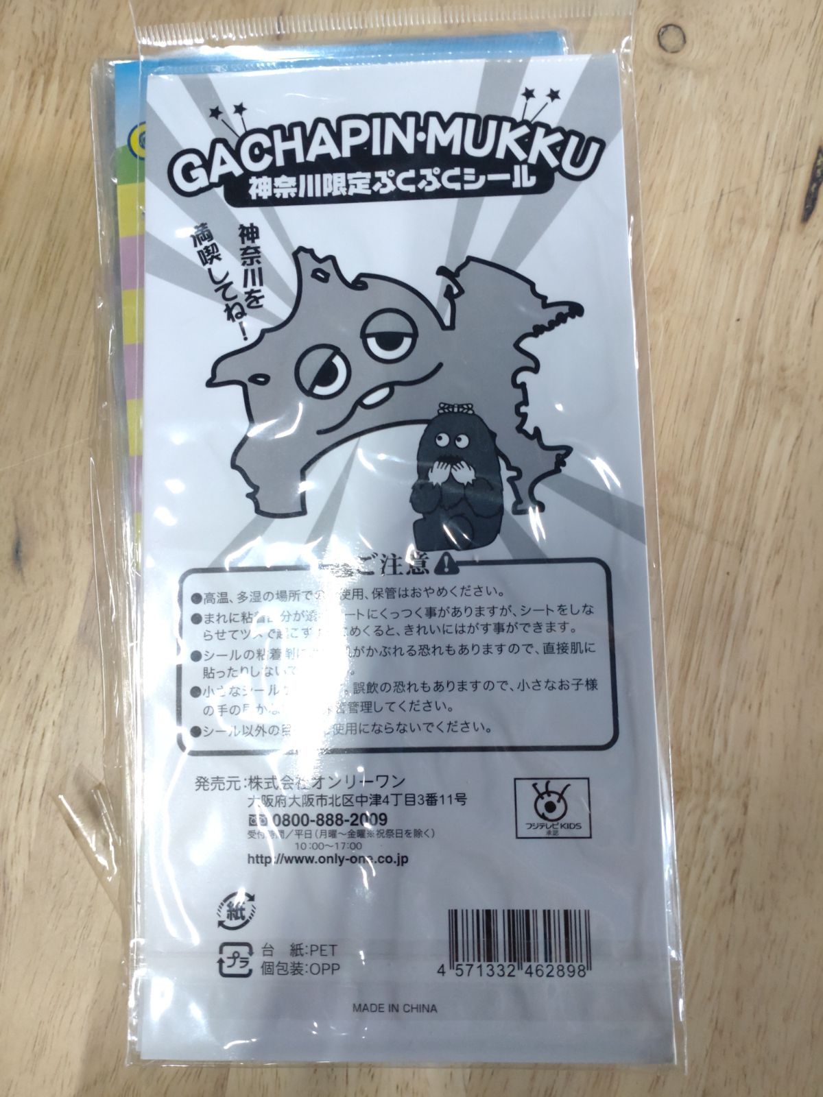 ガチャピン　ムック　鎌倉　プクプクシール　ガチャピンムックシール