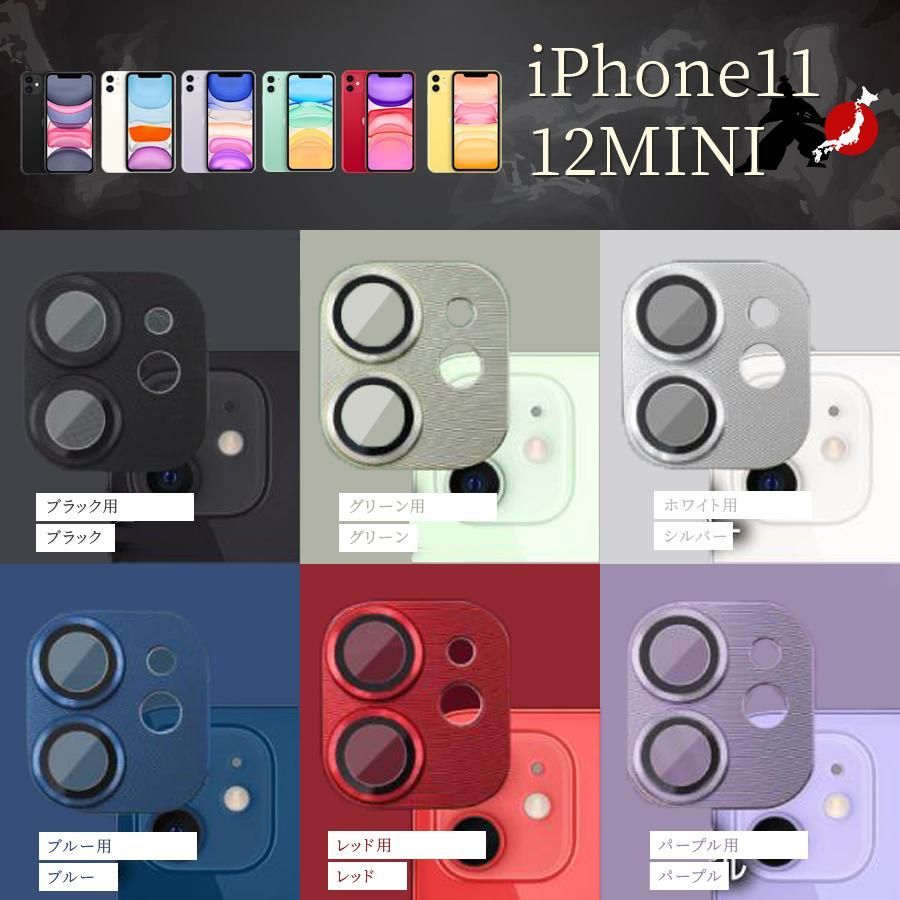 iPhone11 カメラカバー iPhone12mini カメラレンズ 保護フィルム