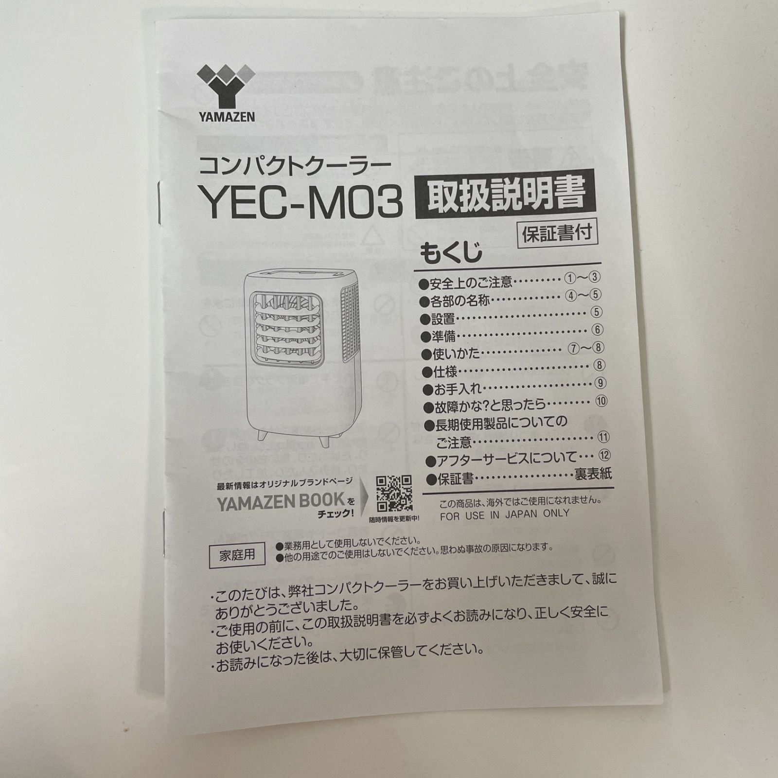 R721 ☀️ 2022年製の高年式！ YAMAZEN コンパクトクーラー YEC-M03