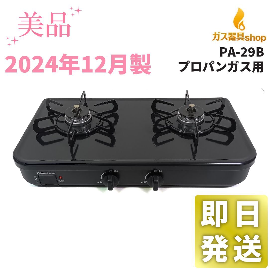 売ります】パロマ 二口＋グリル付コンロ LPガス（プロパンガス）用 PA−