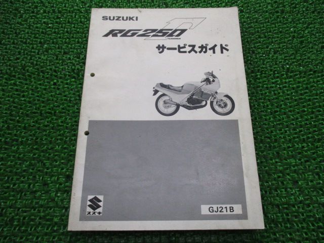 RG250ガンマ サービスマニュアル スズキ 正規 中古 バイク 整備書 GJ21B wI 車検 整備情報 - メルカリ