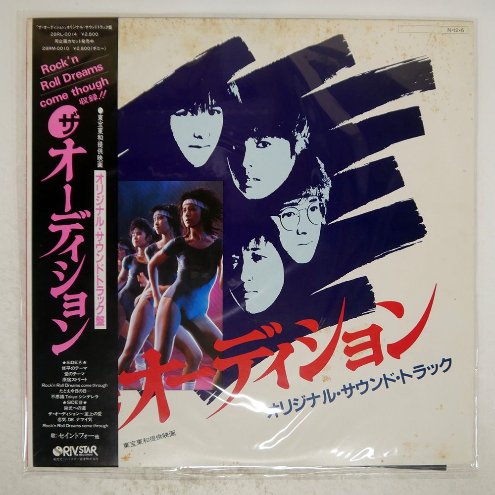 帯 国内盤 セイントフォー/オーディション/RIV.STAR 28RL0014 LP