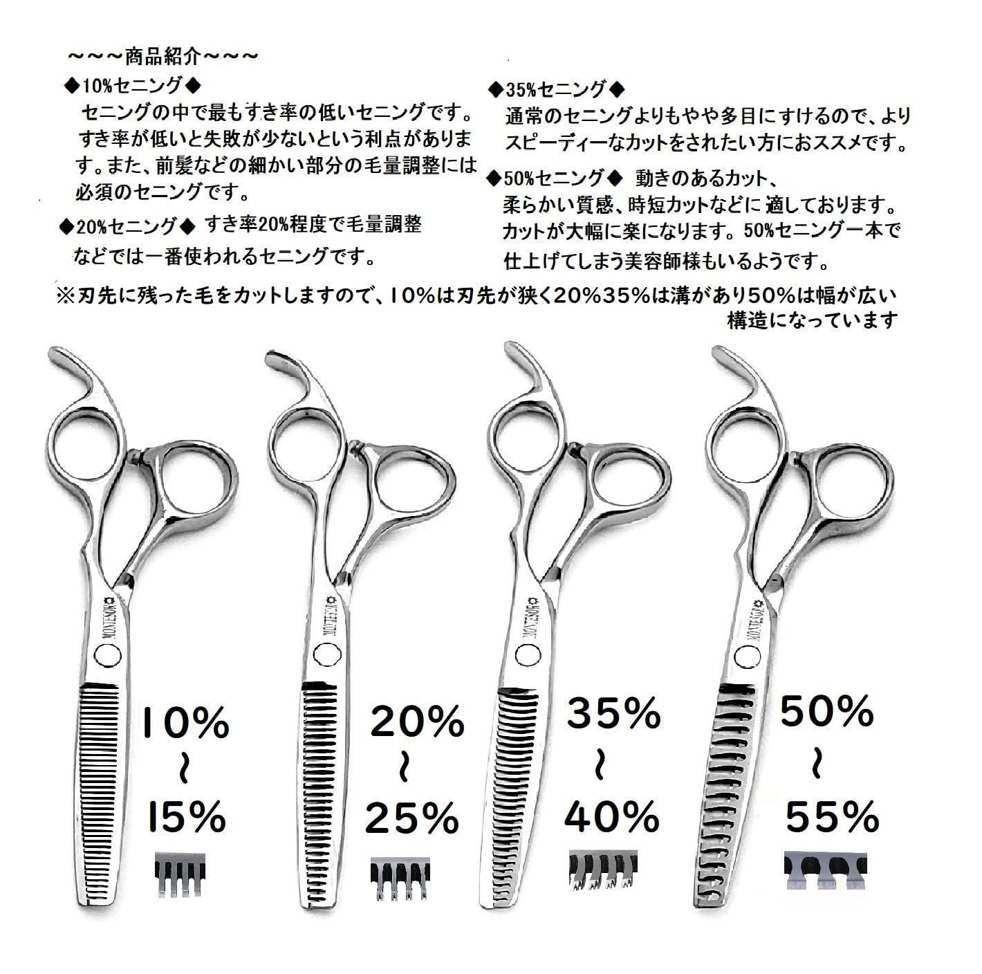 montesoro すきばさみ ヘアカットハサミ 美容師 散髪 セニング セルフ