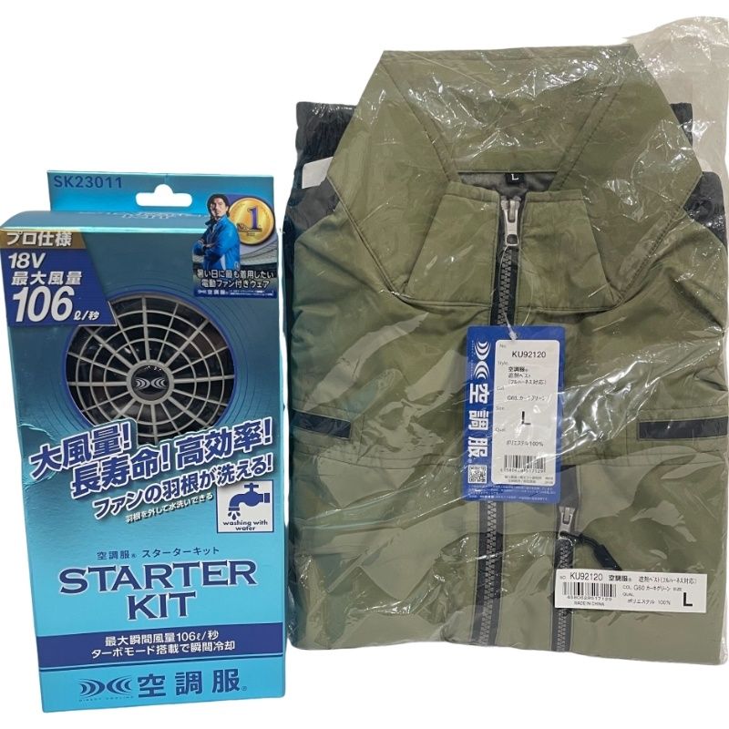 空調服 スターターキット 遮熱ベスト フルハーネス対応 SK23011 KU92120 カーキグリーン 動作未 家電 電化製品 12505K39