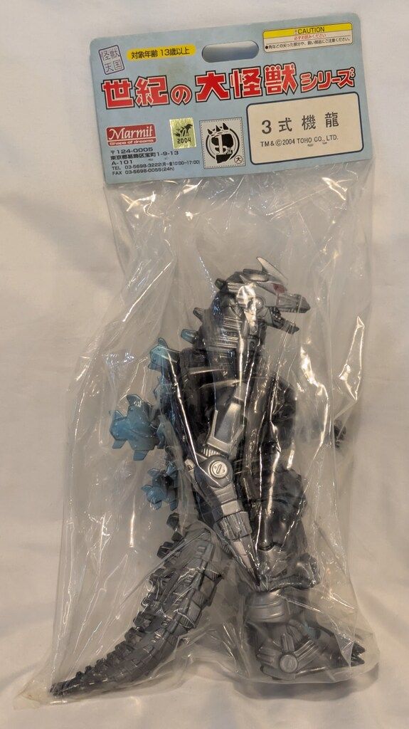 マーミット 世紀の大怪獣シリーズ3式機龍 ハイパーホビー誌上限定 世紀の