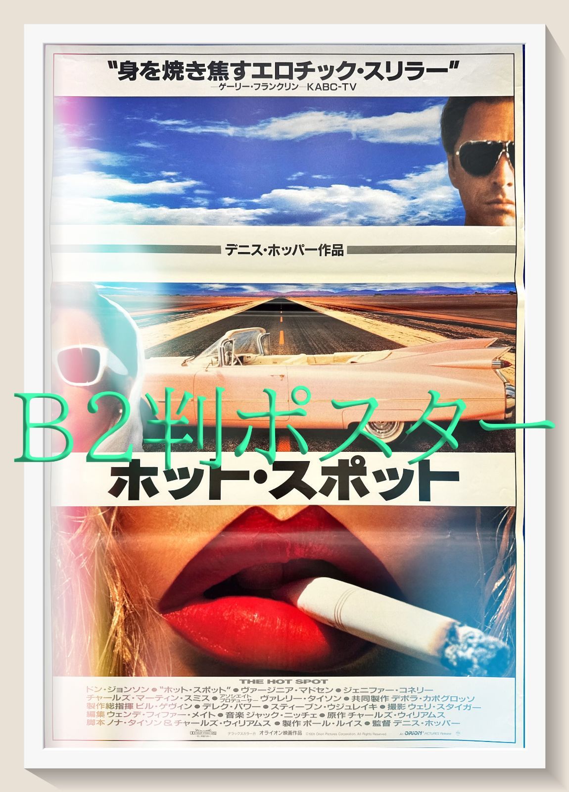z ホット スポット 映画オリジナルB2判ポスターa